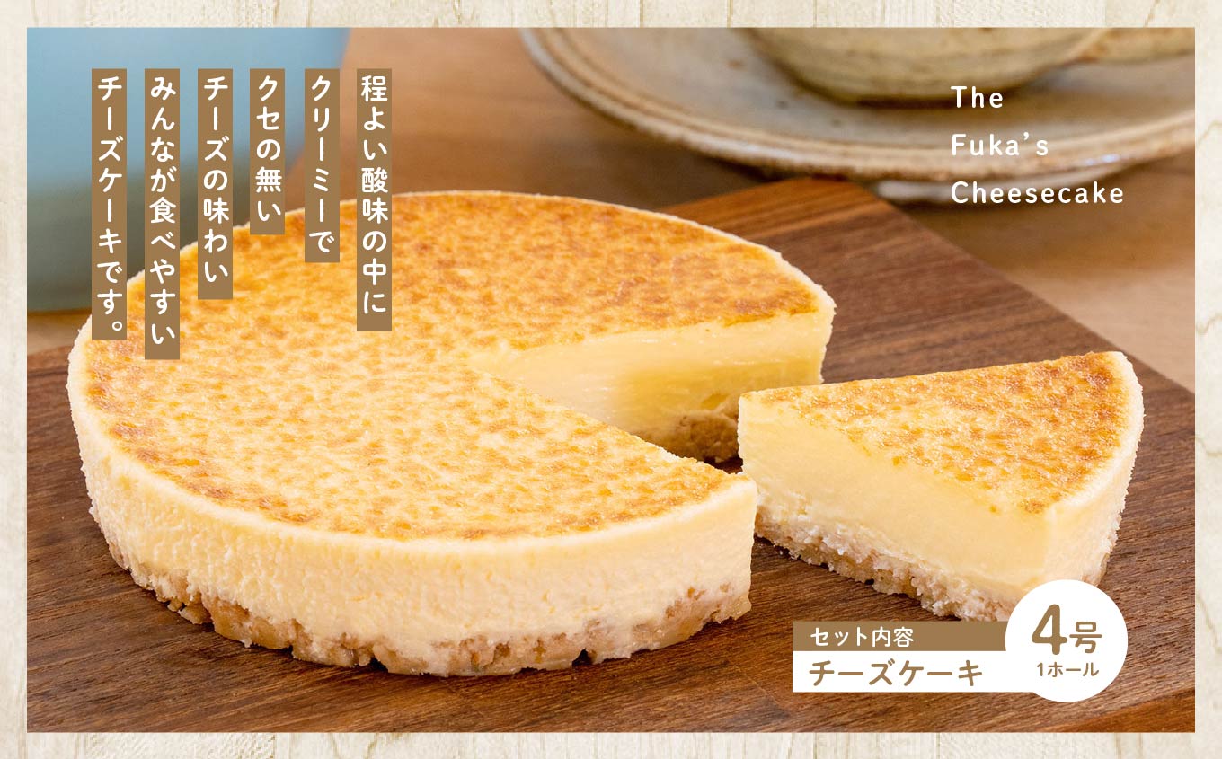  風花の人気チーズケーキ食べ比べセット（風花のチーズケーキ4号・バスクチーズケーキ4号） スイーツ 人気 ランキング おすすめ ギフト 故郷 ふるさと 納税 福島 ふくしま 二本松市 送料無料【チーズケーキ工房風花】