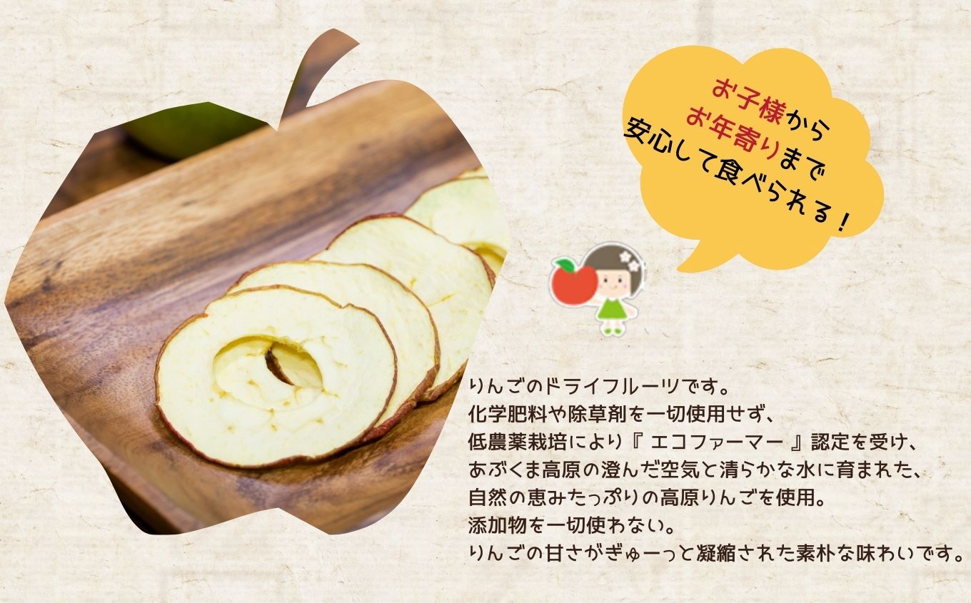りんご農家手作りのドライフルーツ「やみつきりんご」6袋 りんご ドライりんご 干しりんご ドライフルーツ 無添加 小分け おすすめ お中元 お歳暮 ギフト 二本松市 ふくしま 福島県 送料無料【菊地合名会社】