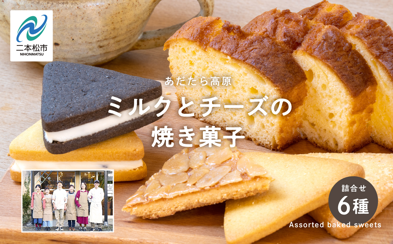 福島県あだたら高原 ミルクとチーズの焼き菓子詰め合わせ スイーツ 人気 ランキング おすすめ ギフト 故郷 ふるさと 納税 福島 ふくしま 二本松市 送料無料【チーズケーキ工房風花】
