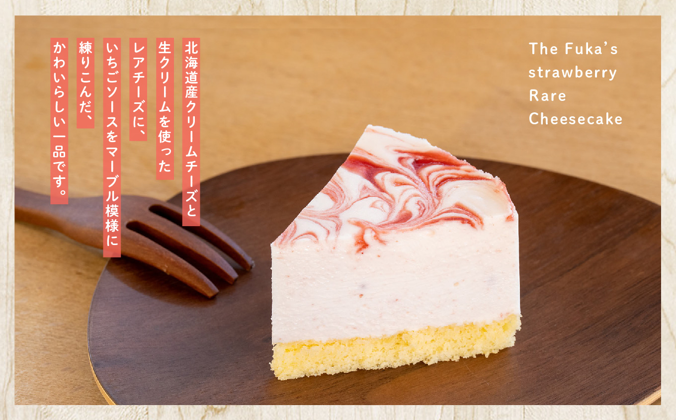 福島県あだたら高原 岳温泉で人気のお店 風花のいちごのレアチーズ（4号） チーズケーキ スイーツ 人気 ランキング おすすめ ギフト 故郷 ふるさと 納税 福島 ふくしま 二本松市 送料無料【チーズケーキ工房風花】