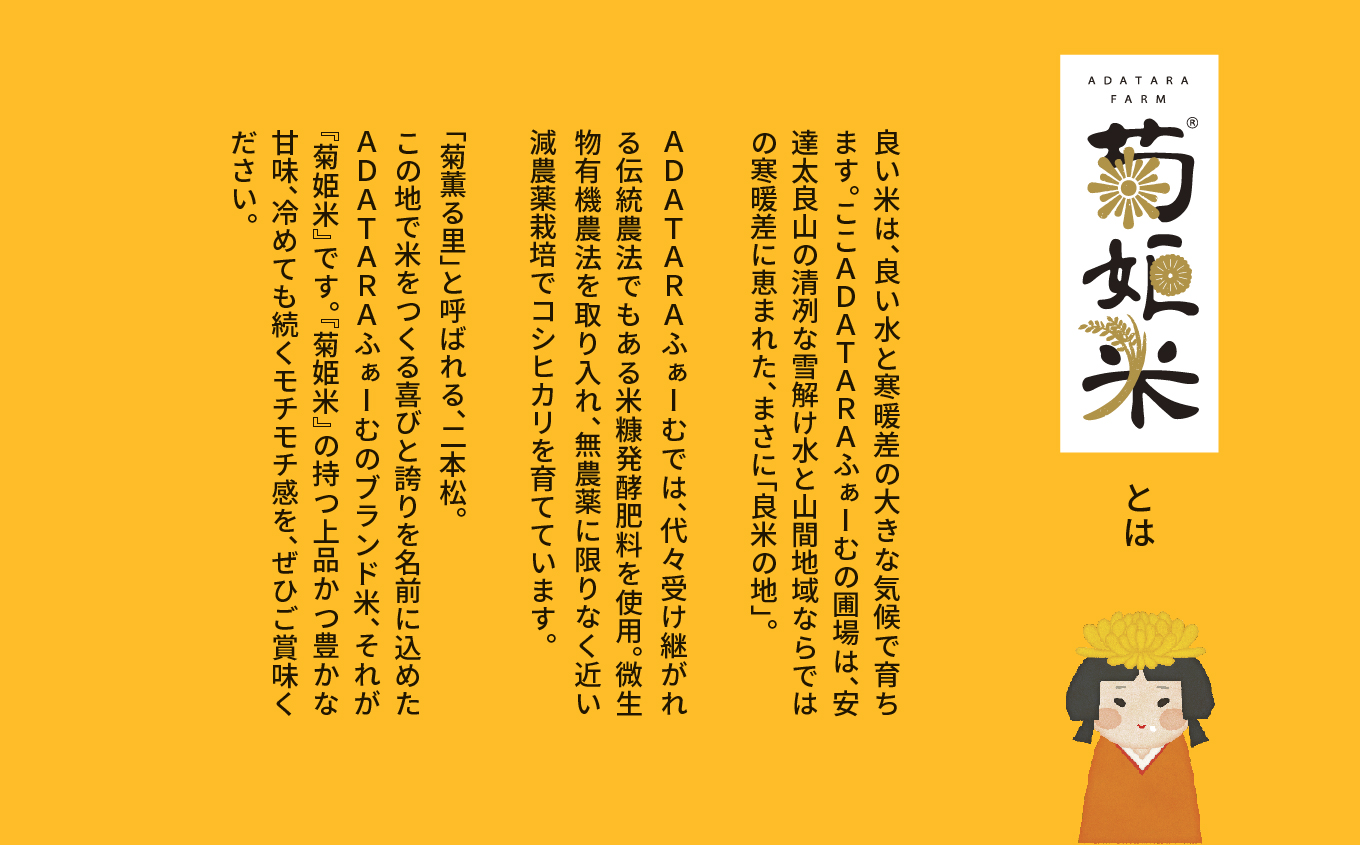令和7年産 コシヒカリ精米5kg 完熟菊姫米 米 精米 コシヒカリ 5kg 送料無料 特別栽培 お米 こめ おすすめ お中元 お歳暮 ギフト 二本松市 ふくしま 福島県 送料無料【ADATARAふぁーむ】