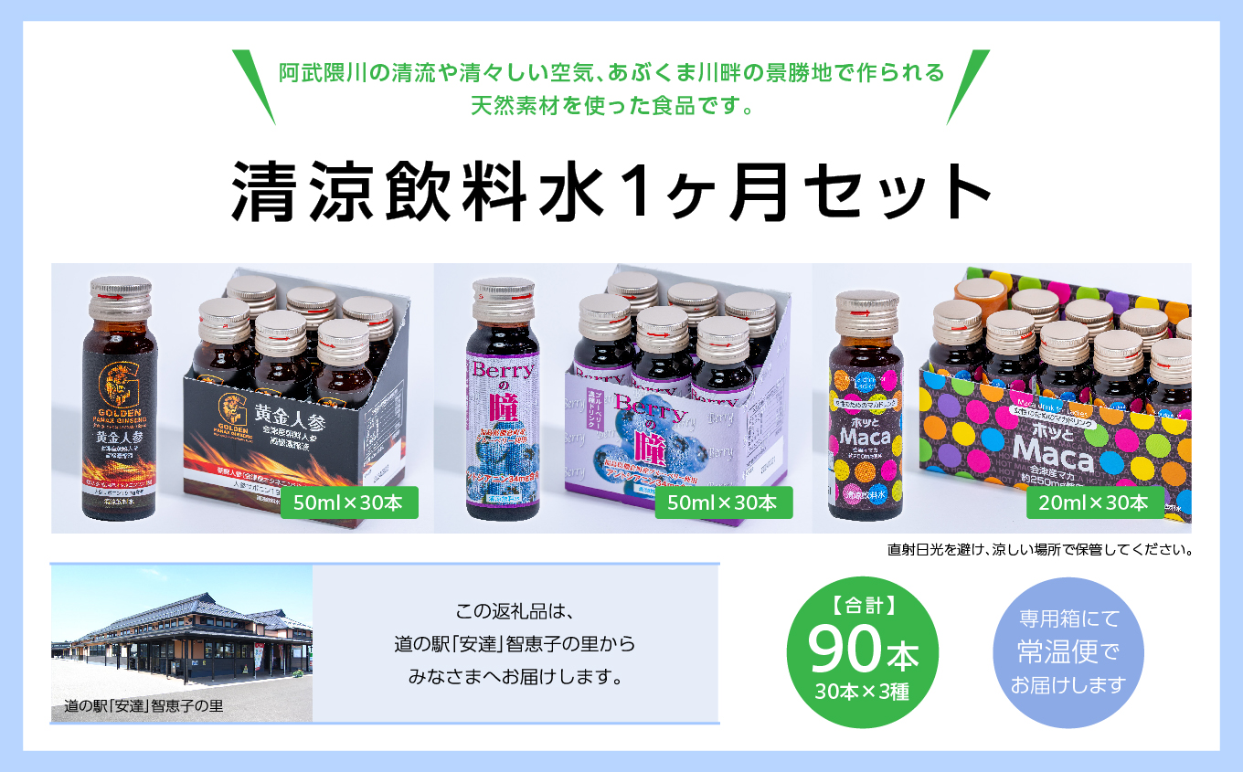 清涼飲料水1ヶ月セット「黄金人参30本」「Berryの瞳30本」「ホッとMaca30本」 ドリンク 水 健康 セット 詰め合わせ グルメ ギフト プレゼント お中元 お歳暮 人気 おすすめ ふるさと 納税 福島 ふくしま 送料無料【道の駅「安達」智恵子の里】