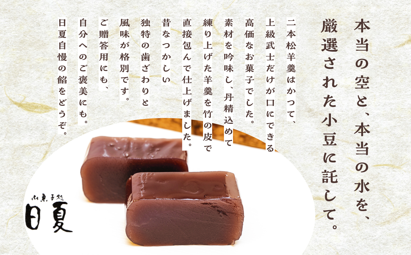 二本松羊羹と二本松栗羊羹 詰め合わせ 440g×2本 羊羹 ようかん 羊かん 和菓子 菓子 日夏 お茶菓子 スイーツ 贈答用 おすすめ お中元 お歳暮 ギフト 二本松市 ふくしま 福島県 送料無料【株式会社御菓子処日夏】