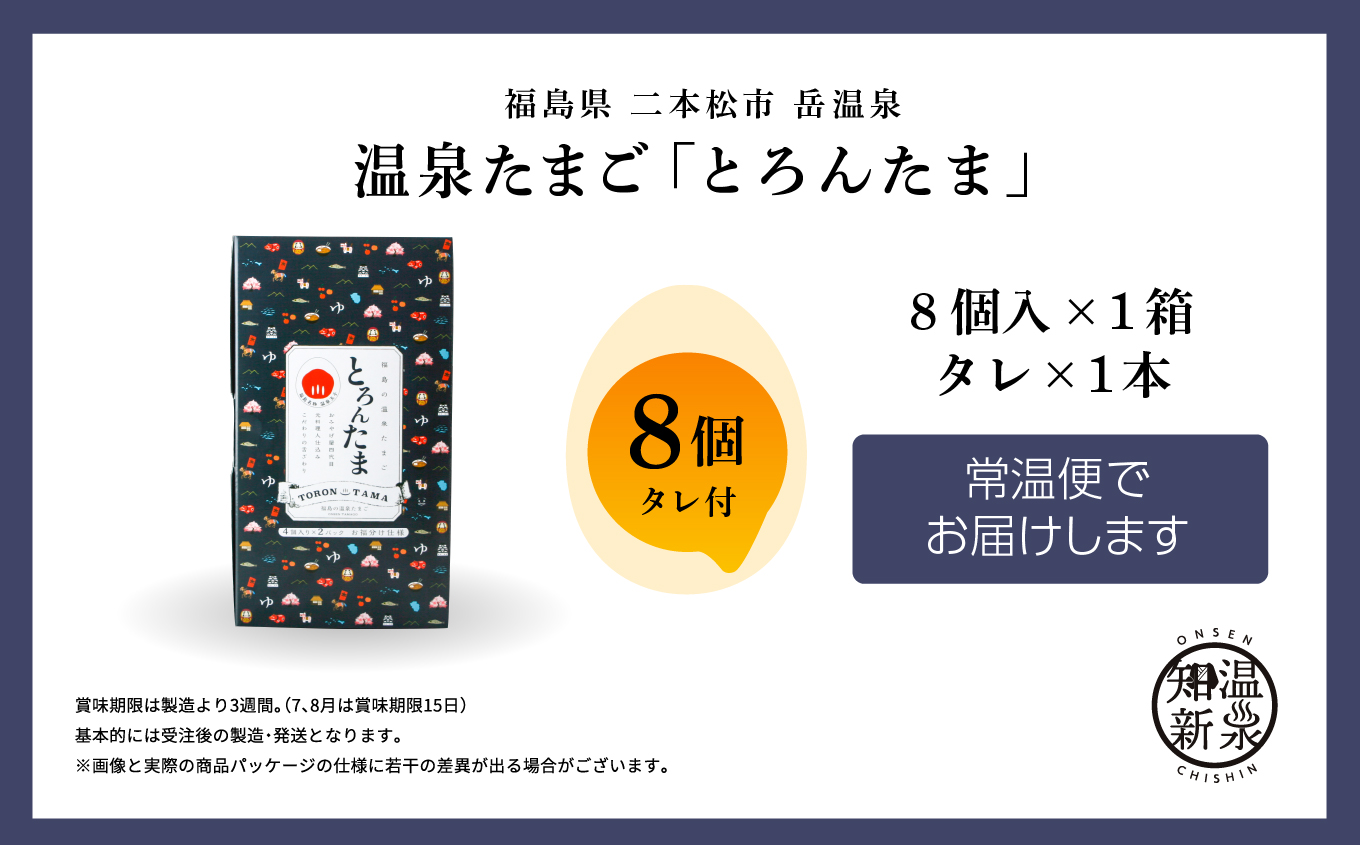 おみやげ屋四代目元料理人仕込み 温泉たまご 「 とろんたま 」 専用たれセット 卵 たまご 半熟 惣菜 おかず 人気 ランキング おすすめ ギフト 故郷 ふるさと 納税 福島 ふくしま 二本松市 送料無料【株式会社佐藤物産】
