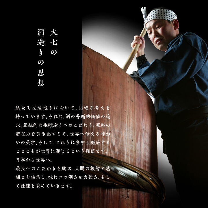 大七酒造「極上生もと」1800ml×1本 大七 日本酒 酒 アルコール 純米 生もと	酒造 酒蔵 さけ おすすめ お中元 お歳暮 ギフト 送料無料 二本松市 ふくしま 福島県 送料無料【道の駅「安達」智恵子の里】