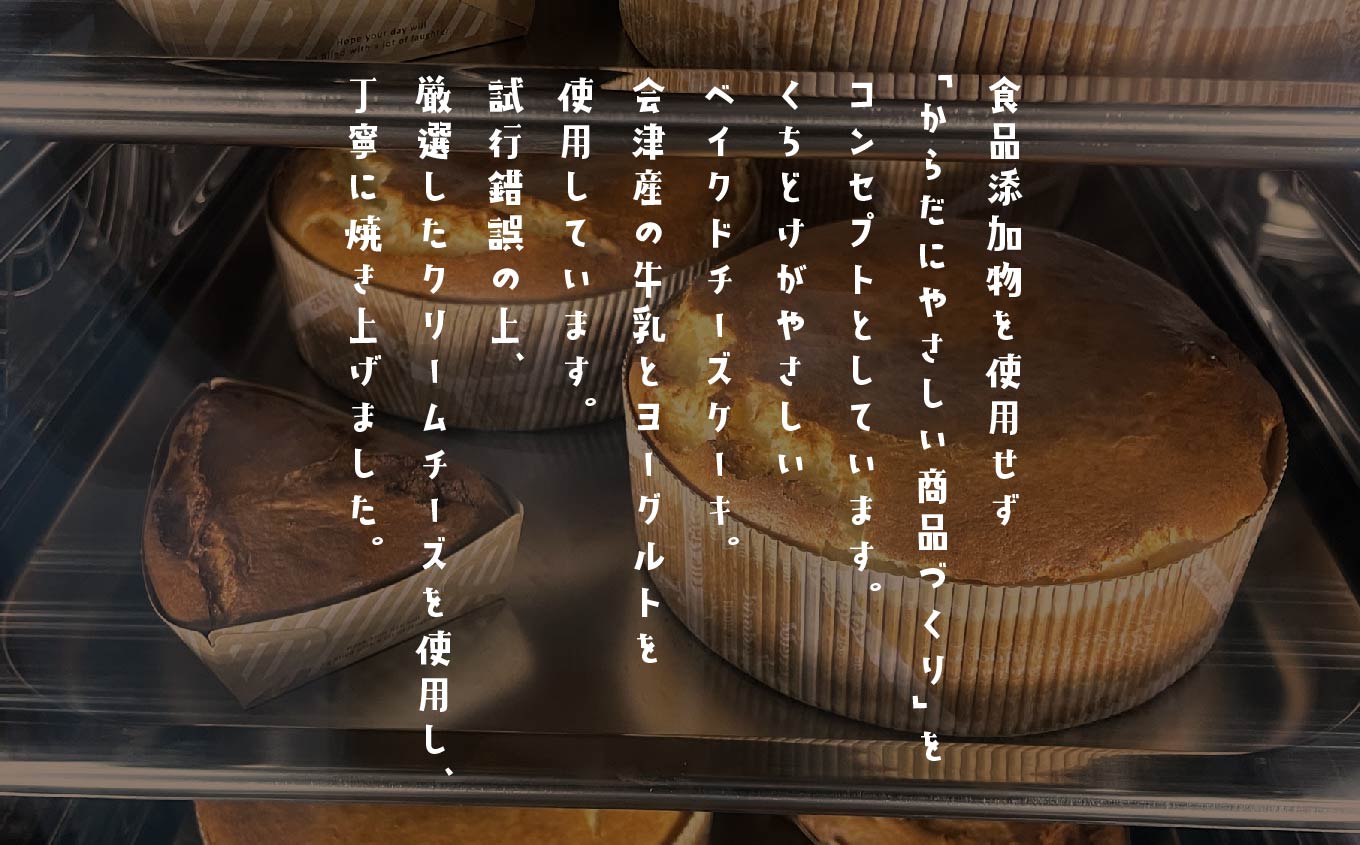 「からだにやさしい」ふくしまベイクドチーズケーキ 4号 4人分 会津産牛乳を使用 4号 4人分 「木製ナイフ付き」 ベイクド チーズ ケーキ 会津産 スイーツ 4号 おすすめ お中元 お歳暮 ギフト 二本松市 ふくしま 福島県 送料無料 【ジェーケーワンフーヅ株式会社】