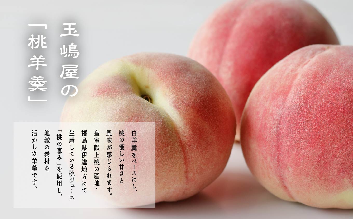 二本松の名物《玉嶋屋の桃玉詰め合わせ》10個入り 羊羹 ようかん 玉羊羹 銘菓 桃羊羹 玉嶋屋 和菓子 餡子 あんこ 桃 おすすめ お中元 お歳暮 ギフト 二本松市 ふくしま 福島県 送料無料【株式会社玉嶋屋】