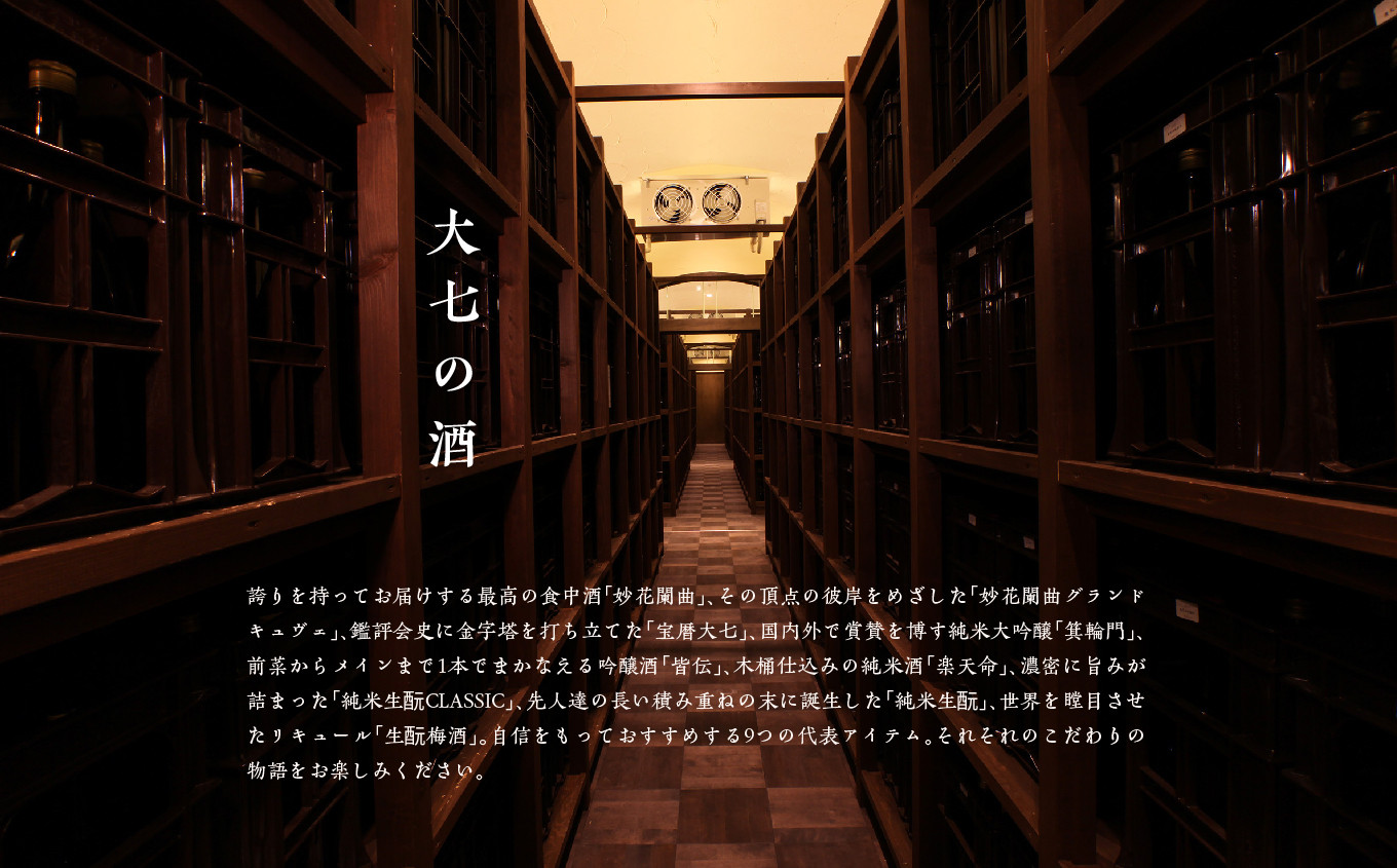 大七酒造 蔵元おすすめセット「 宝暦大七×1本」「頌歌×2本」「皆伝×1本」「 生もと梅酒極上品×1本」720ml×合計5本 酒 お酒 日本酒 人気 ランキング おすすめ ギフト お中元 お歳暮 故郷 ふるさと 納税 福島 ふくしま 二本松市 送料無料【道の駅「安達」智恵子の里】