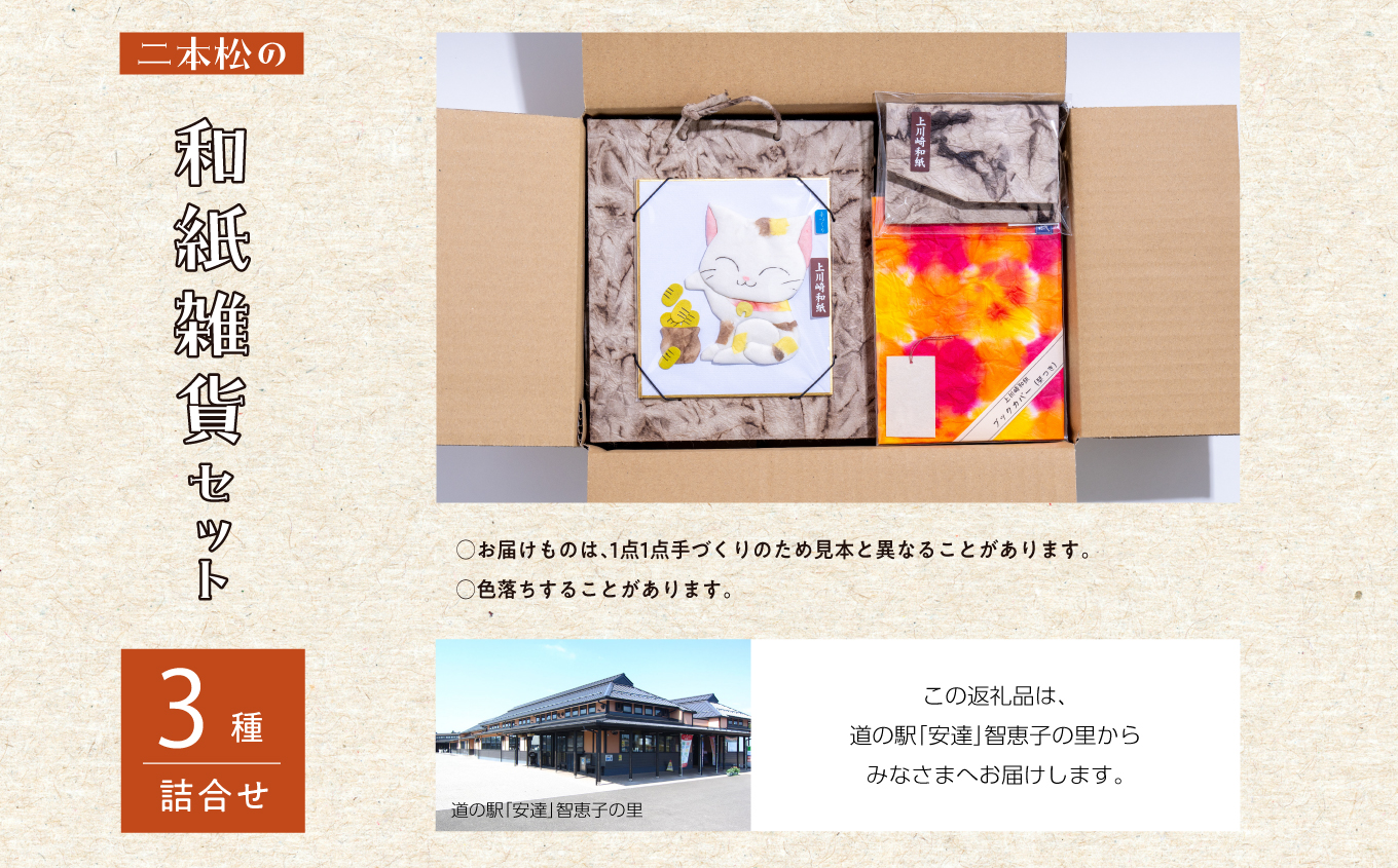 和紙雑貨セット「押絵 名刺入れ ブックカバー ミニしおり」 和紙 伝統 工芸品 雑貨 日用品 ギフト プレゼント お中元 お歳暮 人気 おすすめ ふるさと 納税 福島 ふくしま 送料無料【道の駅「安達」智恵子の里】