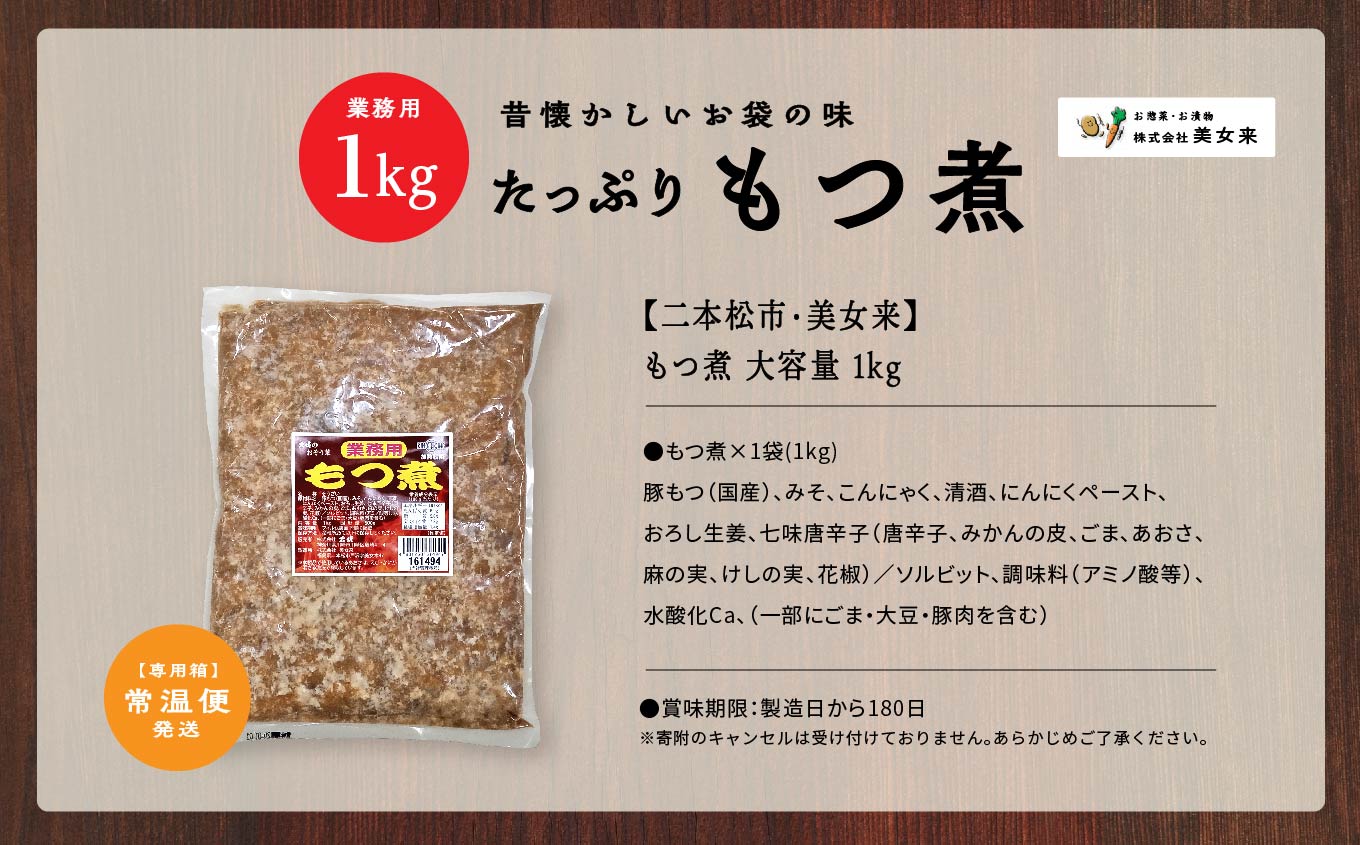 国産もつ煮 大容量 1kg 国産豚もつ 国産 もつ煮 ホルモン 常温保存 煮物 惣菜 常温 おかず 保存食 レトルト 弁当 簡単調理 おすすめ お中元 お歳暮 ギフト 二本松市 ふくしま 福島県 送料無料 非常食 備蓄 長期保存【株式会社美女来】