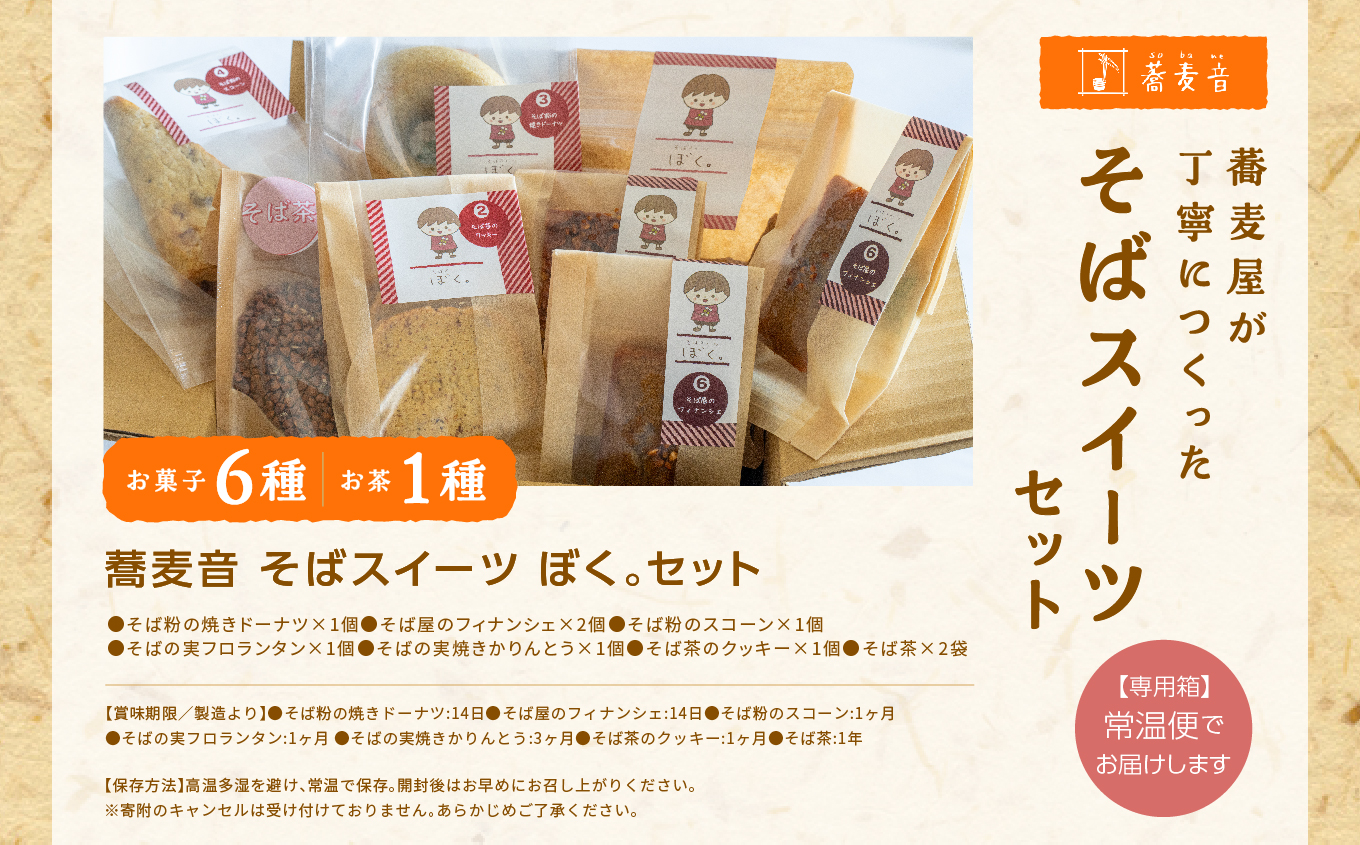 蕎麦屋が丁寧に作る「からだがよろこぶお菓子」≪そばスイーツAssort≫ ドーナッツ スコーン クッキー かりんとう フロランタン フィナンシェ グルメ 人気 ランキング おすすめ ギフト 福島 ふくしま 二本松市 送料無料【株式会社和ごころ】