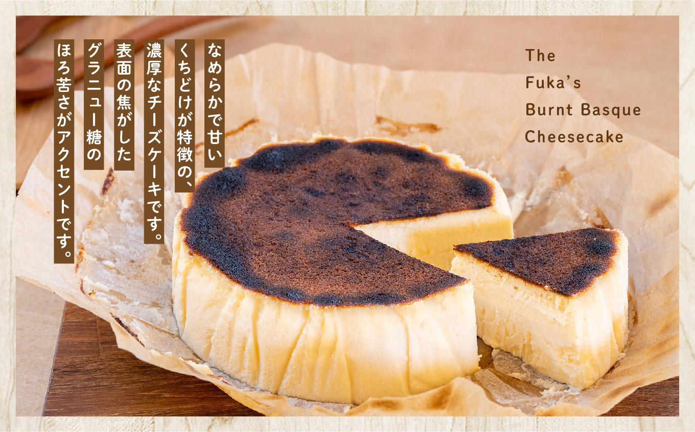 福島県あだたら高原 なめらか濃厚！ 風花のバスクチーズケーキ 4号 チーズケーキ スイーツ 人気 ランキング おすすめ ギフト 故郷 ふるさと 納税 福島 ふくしま 二本松市 送料無料【チーズケーキ工房風花】