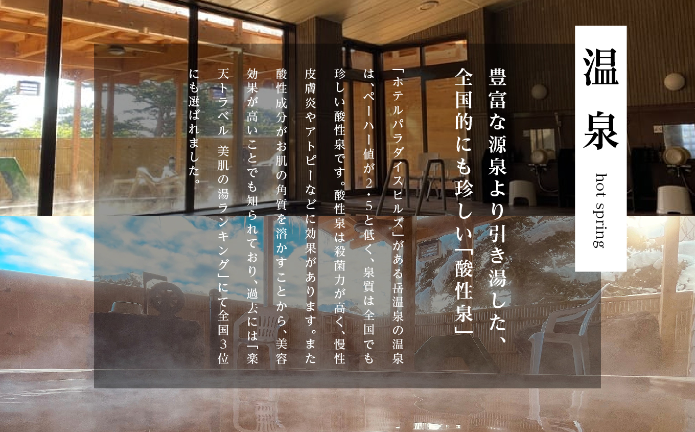 〈牛サーロインに伊勢海老付きBBQプラン〉ホテルパラダイスヒルズ 1泊2食付きペア宿泊券（全日利用） 岳温泉 温泉 宿泊券 観光 ペア【一般社団法人岳温泉観光協会】