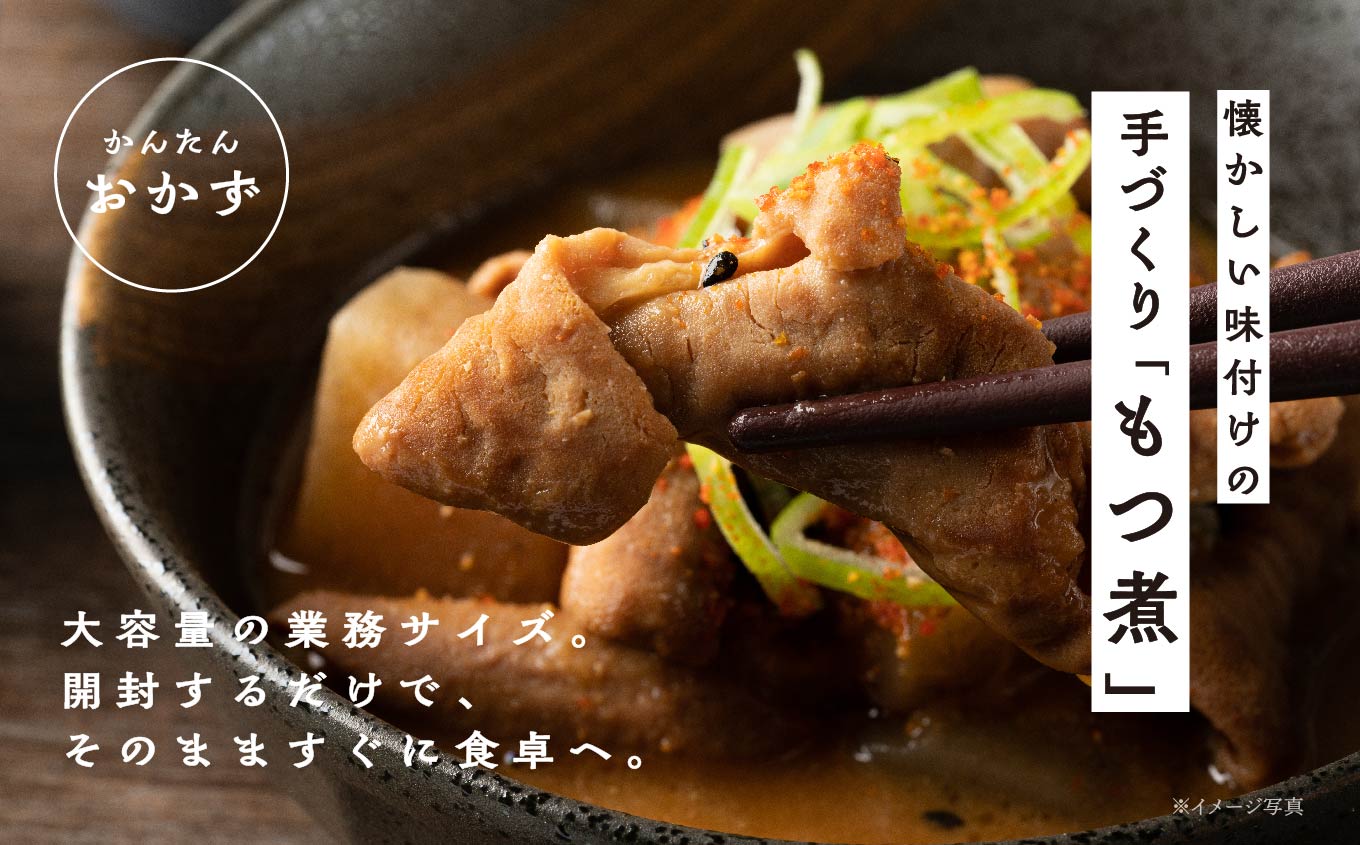 国産もつ煮 大容量 1kg 国産豚もつ 国産 もつ煮 ホルモン 常温保存 煮物 惣菜 常温 おかず 保存食 レトルト 弁当 簡単調理 おすすめ お中元 お歳暮 ギフト 二本松市 ふくしま 福島県 送料無料 非常食 備蓄 長期保存【株式会社美女来】