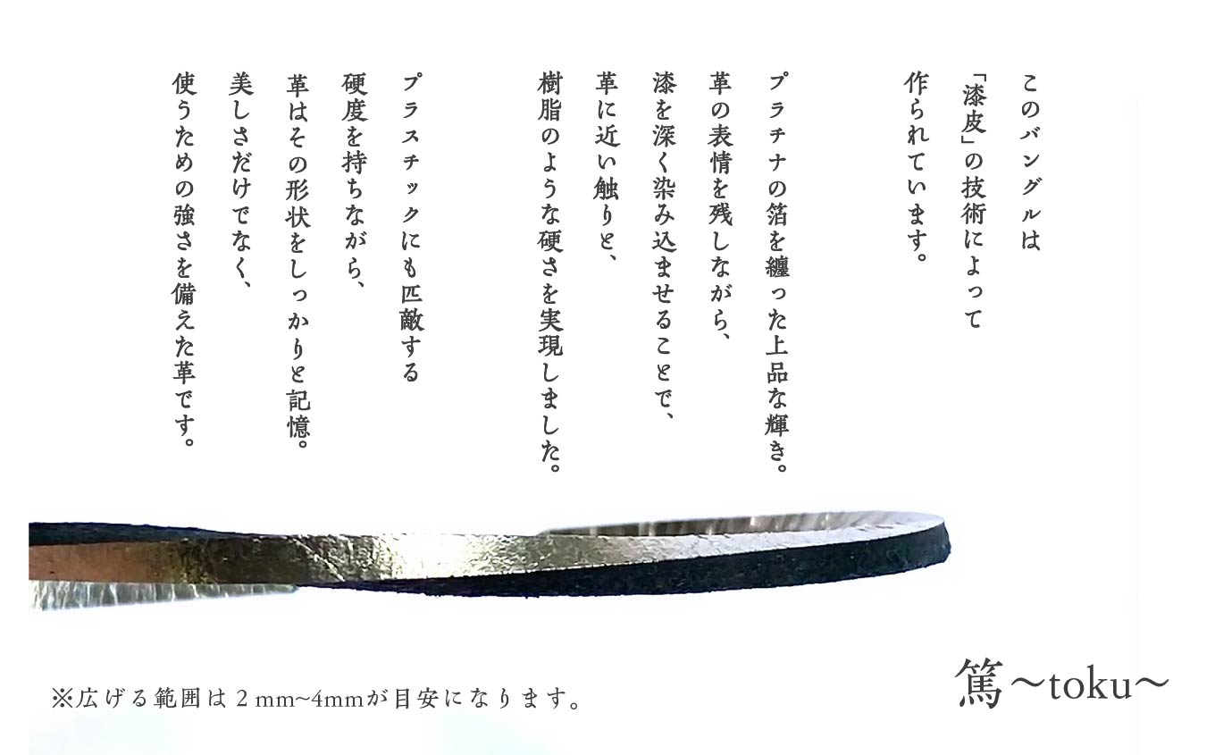 革と紺漆のバングル 閃〜sen〜 プラチナム Sサイズ バングル 伝統工芸 アクセサリー 革 プラチナ 選べる サイズ 漆 うるし おしゃれ 軽量 ファッション 工芸品 おすすめ お中元 お歳暮 ギフト 二本松市 ふくしま 福島県 送料無料【神楽工房はしもと】