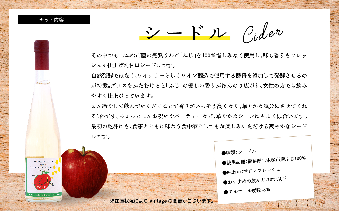 シードルセット（ふじりんご／つがるりんご） ワイン 飲みやすい シードル お酒 グルメ プレゼント 人気 ランキング おすすめ ギフト 故郷 ふるさと 納税 福島 ふくしま 二本松市 送料無料【ふくしま農家の夢ワイン株式会社】