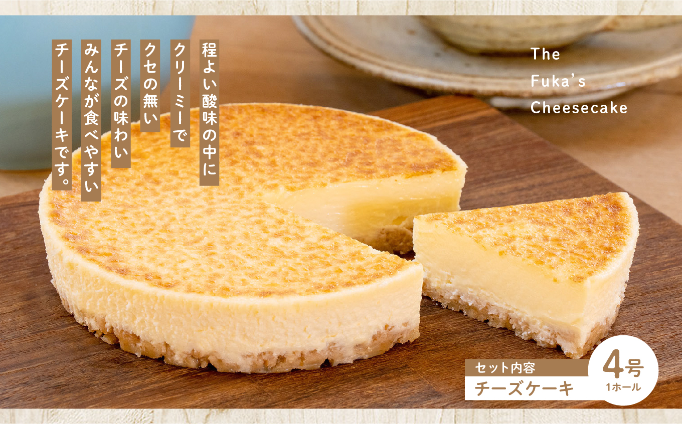 風花のチーズケーキ ベイクド&レア食べ比べセット(風花のチーズケーキ４号・いちごのレアチーズ４号) スイーツ 人気 ランキング おすすめ ギフト お中元 お歳暮 故郷 ふるさと 納税 福島 ふくしま 二本松市 送料無料【チーズケーキ工房風花】