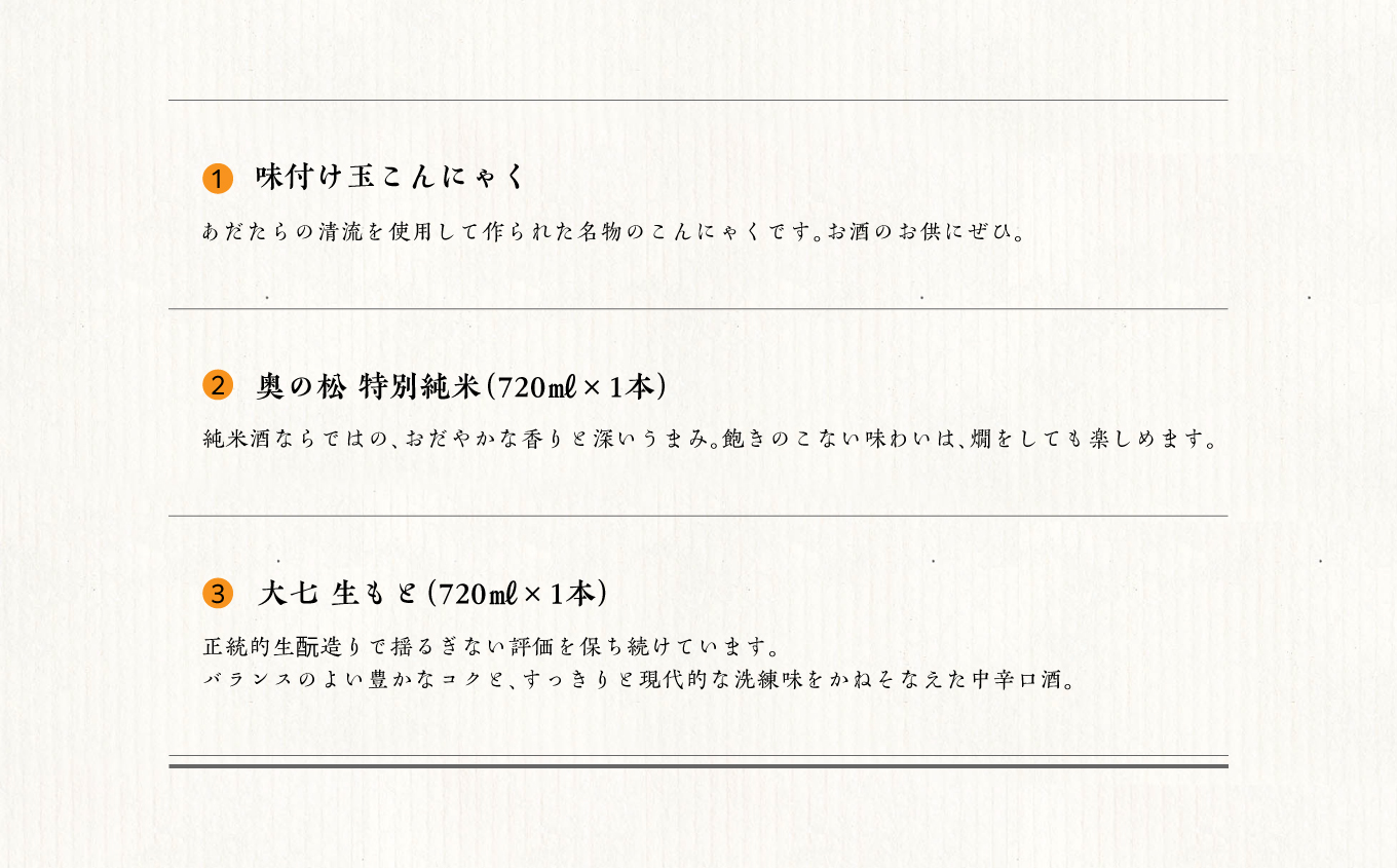 みんなで晩酌セット 大七酒造「生もと」 奥の松酒造「特別純米」720ml×2種 味付け玉こんセット1袋 酒 お酒 日本酒 人気 ランキング おすすめ ギフト 故郷 ふるさと 納税 福島 ふくしま 二本松市 送料無料【道の駅「安達」智恵子の里】