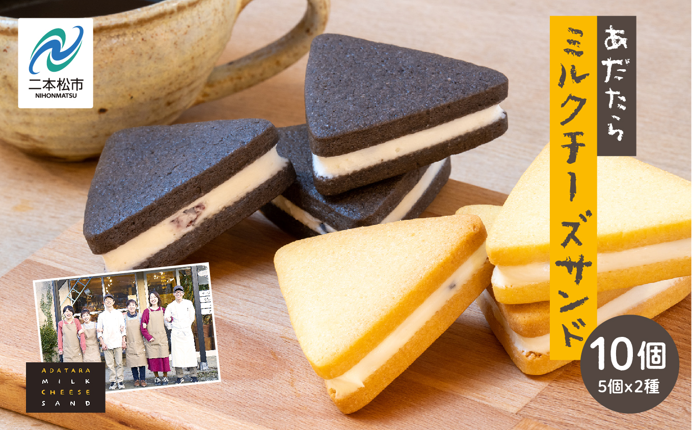 福島県あだたら高原 岳温泉で人気のお店 風花のミルクチーズサンドセット10個（簡易包装） 人気 ランキング おすすめ ギフト 故郷 ふるさと 納税 福島 ふくしま 二本松市 送料無料【チーズケーキ工房風花】