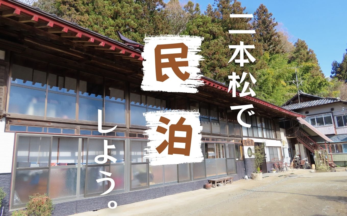 農家民宿 ペア 宿泊券 1泊2食付き 農業体験込 + マイラベル作成体験（ワイン付き） 人気 ランキング おすすめ ギフト 故郷 ふるさと 納税 福島 ふくしま 二本松市 送料無料【NPO法人ゆうきの里東和ふるさとづくり協議会】