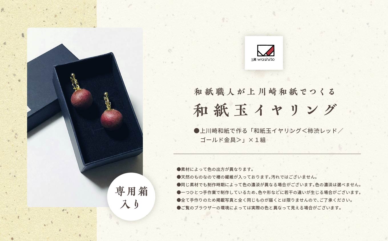 1,000幎ãã®éãåãç¶ãããŠããææŒãåçŽãäžå·åŽåçŽã§äœããåçŽçã€ã€ãªã³ã°ïŒæ¿æžã¬ããïŒãŽãŒã«ãéå
·ïŒã ã€ã€ãªã³ã° ã¢ã¯ã»ãµãªãŒ åçŽ äŒçµ±å·¥èž ãã¡ãã·ã§ã³ ãããã ãäžå
ãæ³æ® ã®ãã äºæ¬æŸåž ãµãã㟠çŠå³¶ç éæç¡æãwashitoã