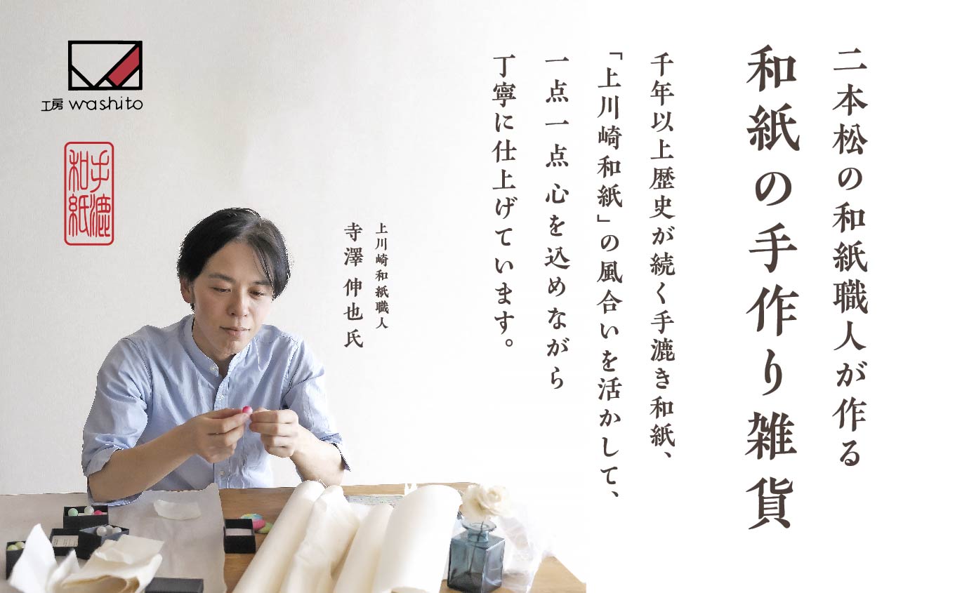 1,000幎ãã®éãåãç¶ãããŠããææŒãåçŽãäžå·åŽåçŽã§äœããåçŽçã€ã€ãªã³ã°ïŒæ°Žè²ïŒã·ã«ããŒéå
·ïŒã ã€ã€ãªã³ã° ã¢ã¯ã»ãµãªãŒ åçŽ äŒçµ±å·¥èž ãã¡ãã·ã§ã³ ãããã ãäžå
ãæ³æ® ã®ãã äºæ¬æŸåž ãµãã㟠çŠå³¶ç éæç¡æãwashitoã