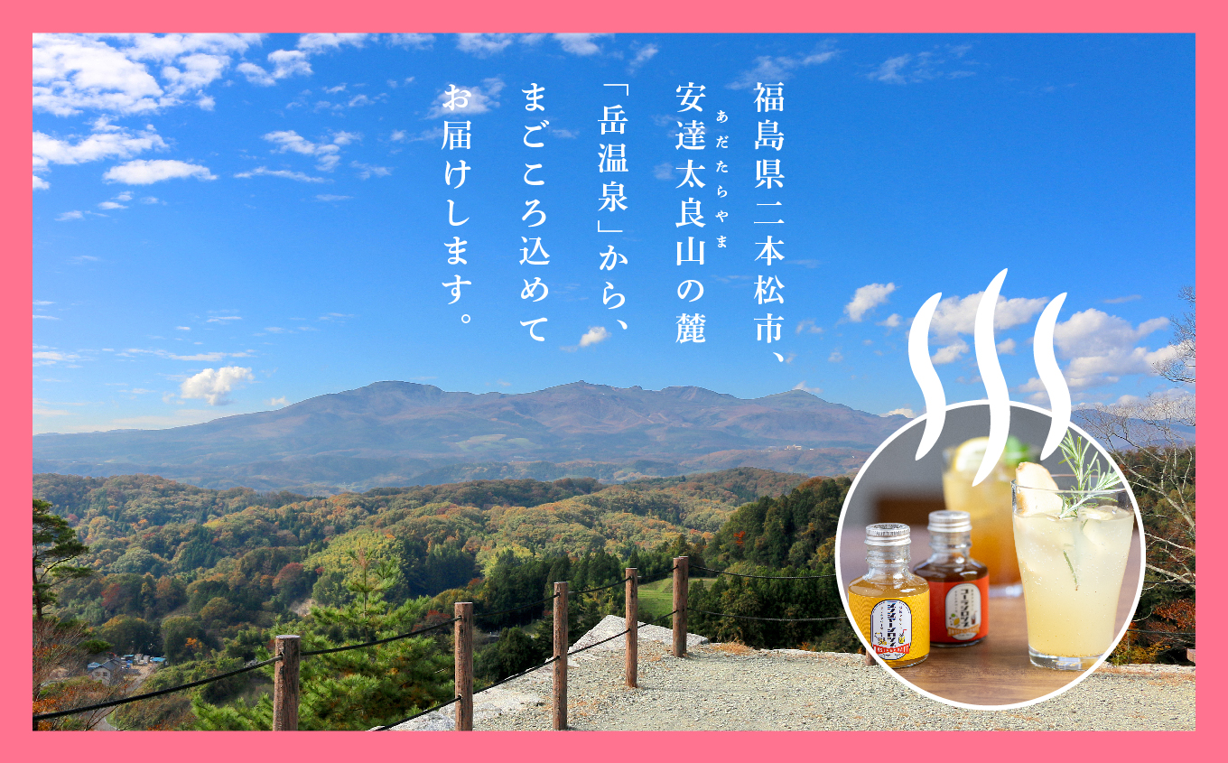 温泉クラフト福島モモシロップセット ドリンク 炭酸 クラフト シロップ プレゼント 人気 ランキング おすすめ ギフト 故郷 ふるさと 納税 福島 ふくしま 二本松市 送料無料【株式会社佐藤物産】