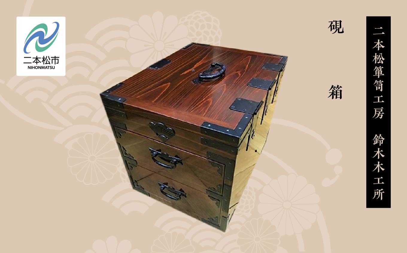 硯箱 家具 伝統工芸 伝統家具 たんす インテリア 暮らし 伝統 おすすめ お中元 お歳暮 ギフト 二本松市 ふくしま 福島県 送料無料【有限会社鈴木木工所】