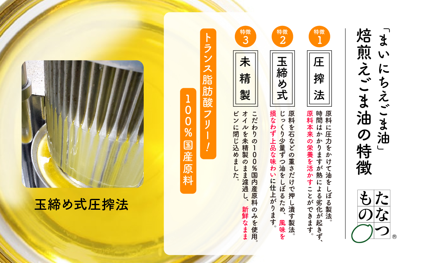 【全3回3ヶ月毎にお届け】職人が搾ったえごま油100g×各回3本 合計9本 栄養機能食品 ≪玉締め圧搾一番搾り／食品添加物・保存料不使用≫ 油 無添加 オメガ おすすめ お中元 お歳暮 ギフト 送料無料 二本松市 ふくしま 福島県 送料無料【株式会社たなつものカンパニー】