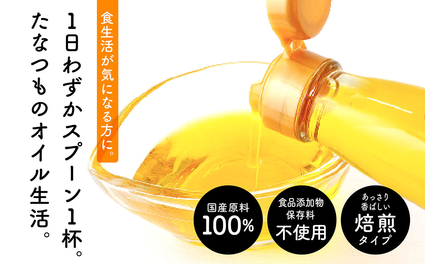 【全4回3ヶ月毎にお届け】職人が搾ったえごま油100g×各回3本 合計12本 栄養機能食品 ≪玉締め圧搾一番搾り／食品添加物・保存料不使用≫ 油 無添加 オメガ おすすめ お中元 お歳暮 ギフト 送料無料 二本松市 ふくしま 福島県 送料無料【株式会社たなつものカンパニー】