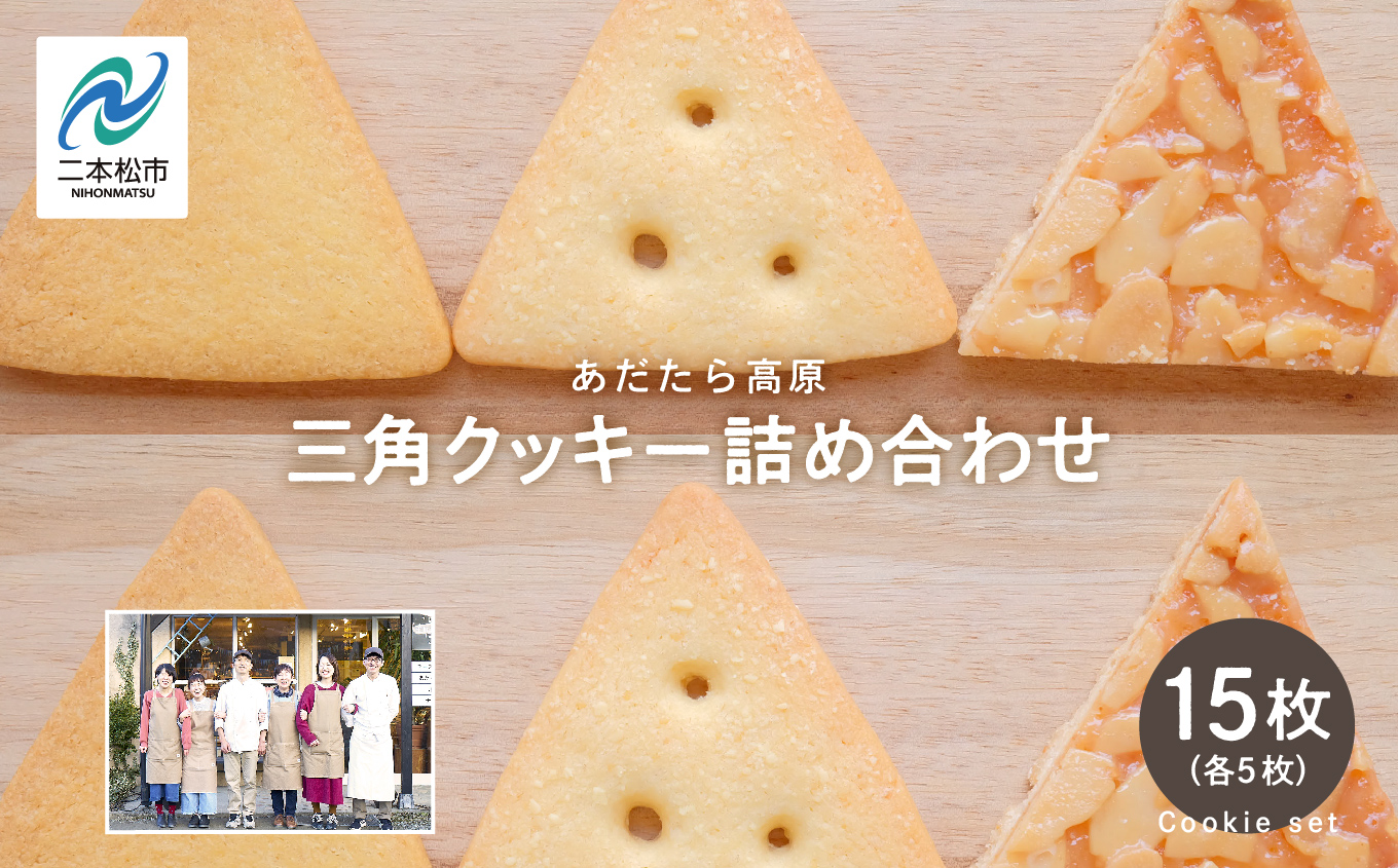 福島県あだたら高原 岳温泉で人気のお店 風花のクッキー詰め合わせ（ミルククッキー・チーズクッキー・チーズフロランタン各５枚入)（簡易包装） 人気 ランキング おすすめ ギフト 故郷 ふるさと 納税 福島 ふくしま 二本松市【チーズケーキ工房風花】