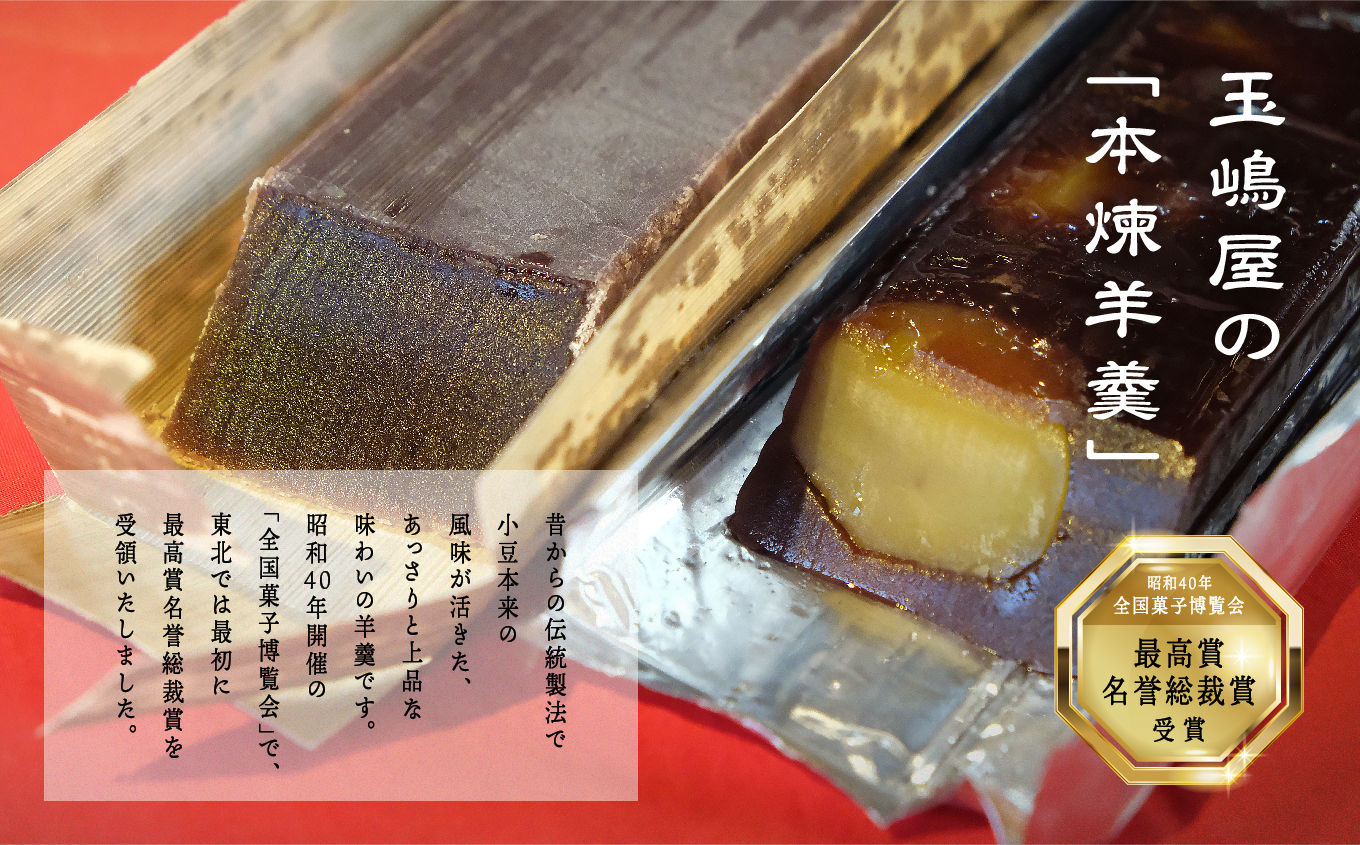 江戸時代から変わらぬ製法 銘菓《本煉羊羹・栗羊羹》セット 羊羹 ようかん 玉羊羹 銘菓 玉嶋屋 和菓子 餡子 あんこ 本煉 栗 栗羊羹 おすすめ お中元 お歳暮 ギフト 二本松市 ふくしま 福島県 送料無料【株式会社玉嶋屋】