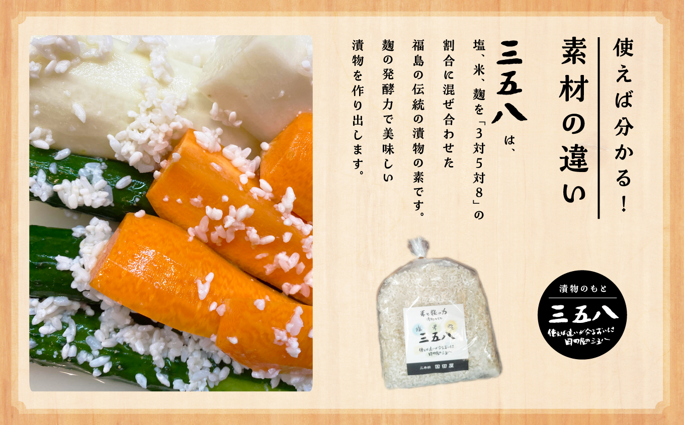 漬け物の床、三五八にトライセットA 調味料 つゆ 調理 素麺 蕎麦 うどん めんつゆ タレ ギフト 醤油 しょうゆ 濃口醤油 国産 漬物 詰め合わせ おすすめ お中元 お歳暮 ギフト 二本松市 ふくしま 福島県 送料無料【国田屋醸造】