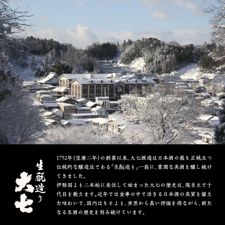 大七酒造「極上生もと」1800ml×1本 大七 日本酒 酒 アルコール 純米 生もと	酒造 酒蔵 さけ おすすめ お中元 お歳暮 ギフト 送料無料 二本松市 ふくしま 福島県 送料無料【道の駅「安達」智恵子の里】