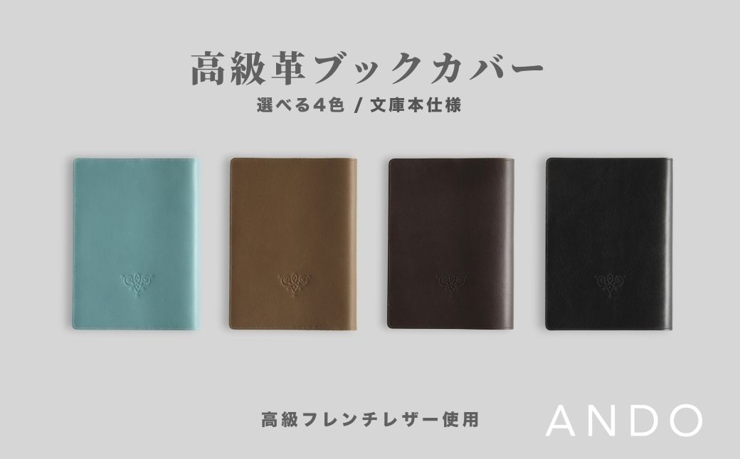 高級フレンチレザー ブックカバー ブラック カーフ[161109-001-01]