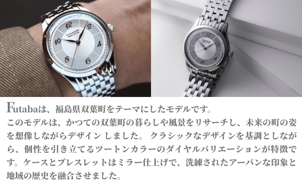 自動巻き腕時計 Futaba / Moonlight Silver | 自動巻き 機械式 腕時計 34mm ユニセックス 日本製ムーブメント