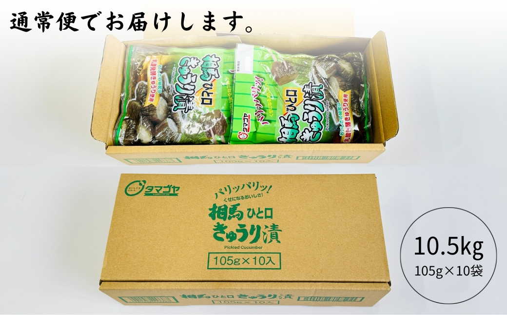 相馬ひと口きゅうり漬 1,050g (105g×10袋) | 漬物 詰め合わせ ギフト 贈り物 贈答品 おつまみ おかず 香の蔵