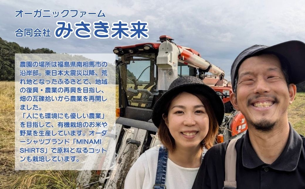 【令和8年産米 先行予約】有機JAS米 令和8年産 新米 にじのきらめき 玄米 10kg | JAS有機米 有機栽培 お米 米 こめ コメ 福島産 福島県産 南相馬 みさき未来