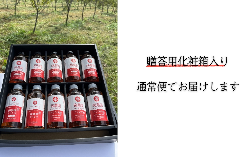 梅農園ドリンク 塩分プラス 1.8L (180ml×10本) 贈答用化粧箱入り【120587-002-04】