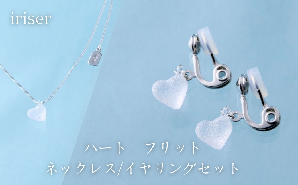 iriser (イリゼ) ハートフリット ネックレス/イヤリングセット | アクセサリー レディース シンプル かわいい オシャレ プレゼント ギフト 贈り物