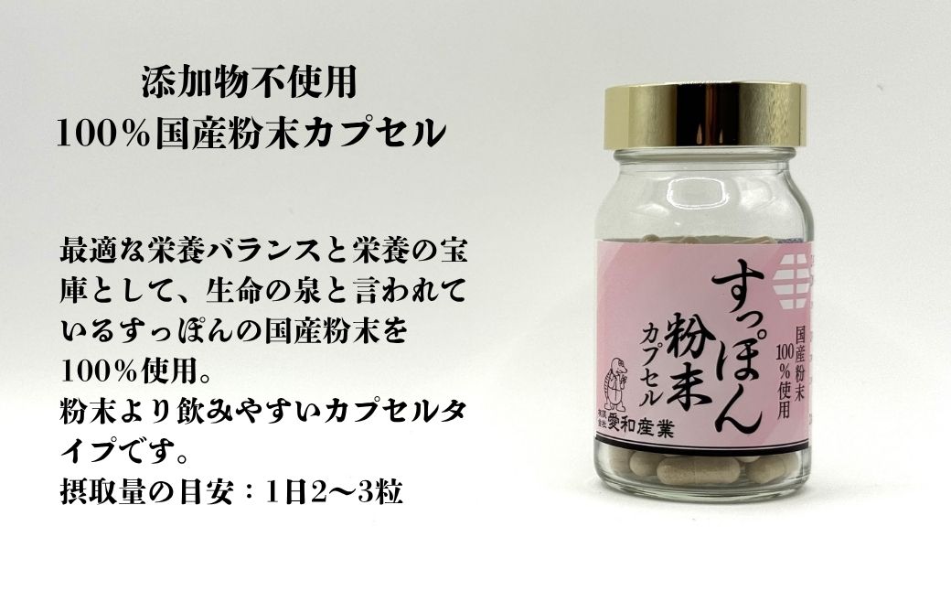 すっぽん粉末カプセル 80粒 | 健康食品 すっぽん スッポン サプリメント 粉末 カプセル 愛和産業