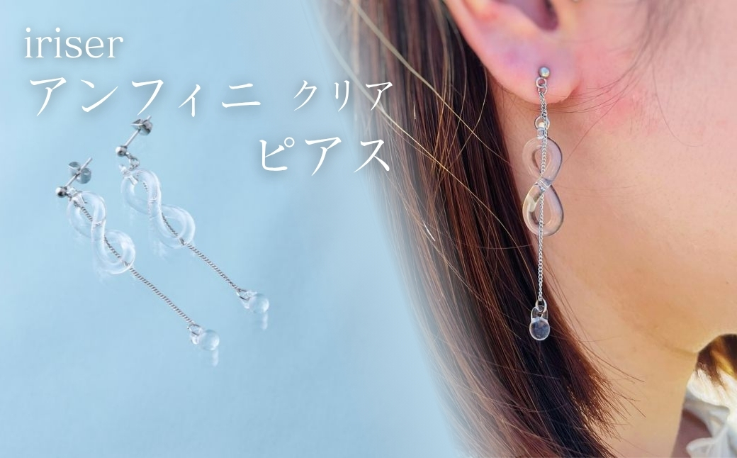 iriser (イリゼ) アンフィニ クリア ピアス | アクセサリー レディース シンプル かわいい オシャレ プレゼント ギフト 贈り物 母の日