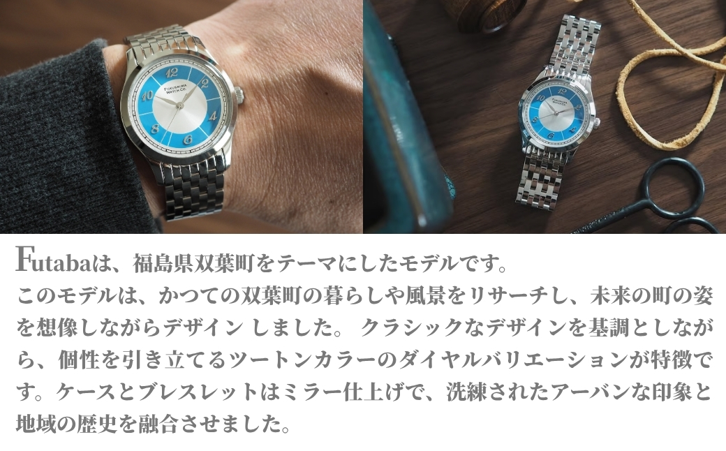 自動巻き腕時計 Futaba / Marine Blue | 自動巻き 機械式 腕時計 34mm ユニセックス 日本製ムーブメント