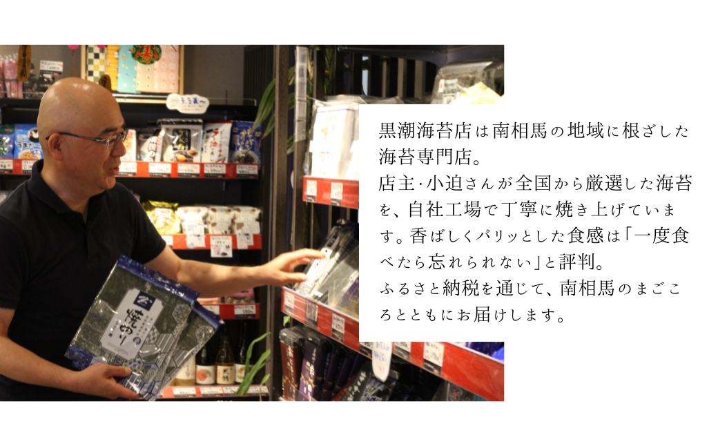 大判揚げ 海苔せんべい 相馬巻 24枚 (4枚×6袋) ｜ 煎餅 揚げせん 大判海苔 小分け 海苔 のり 黒潮海苔店【0105601】