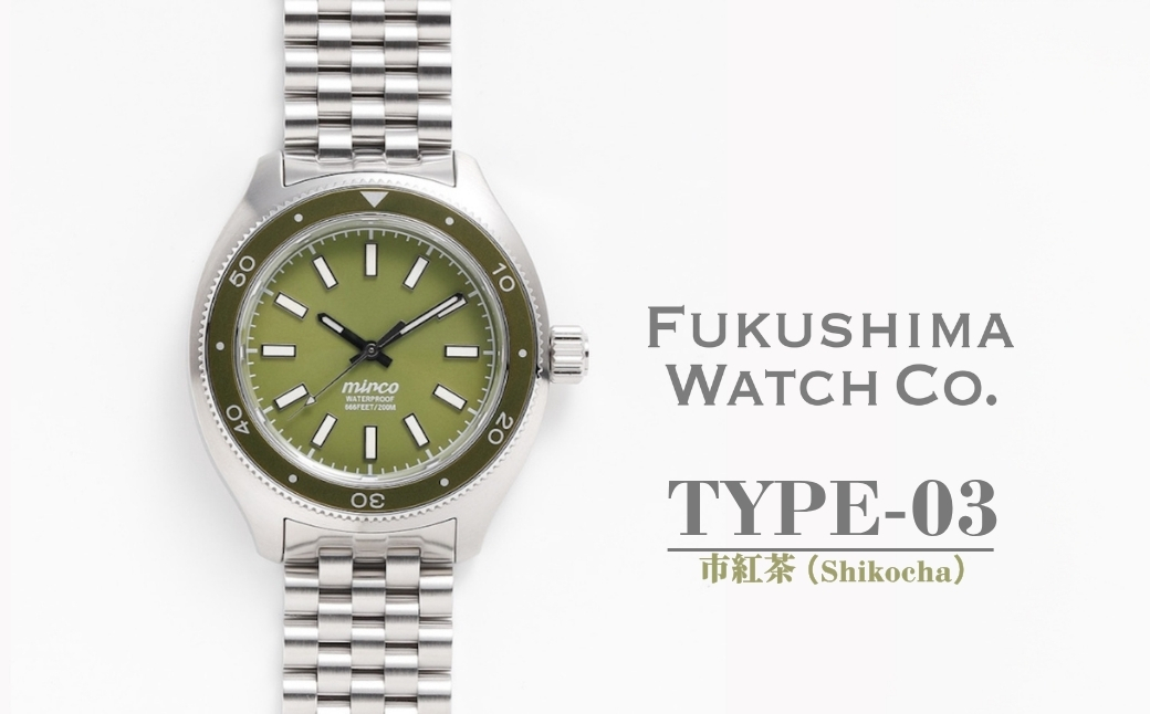 自動巻き ダイバーズウォッチ TYPE-03 市紅茶（Shikocha） | 自動巻き腕時計 機械式 腕時計 42mm 日本製ムーブメント