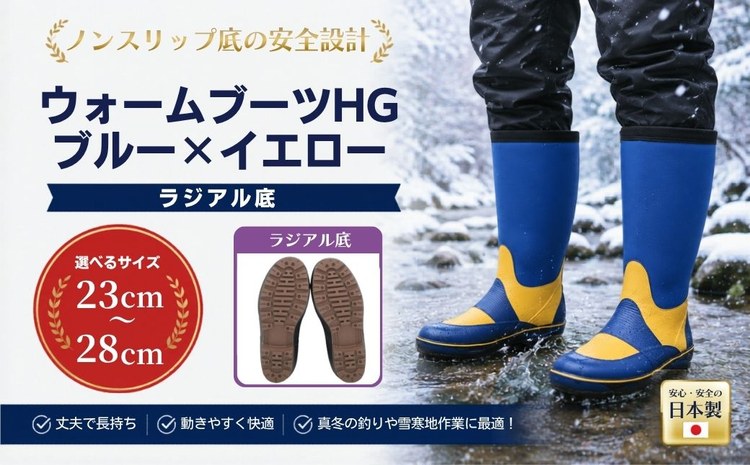 ウォームブーツHG ブルー×イエロー 24.0cm【5506001】