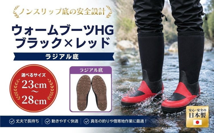 ウォームブーツHG ブラック×レッド 23.0cm cb013-aa