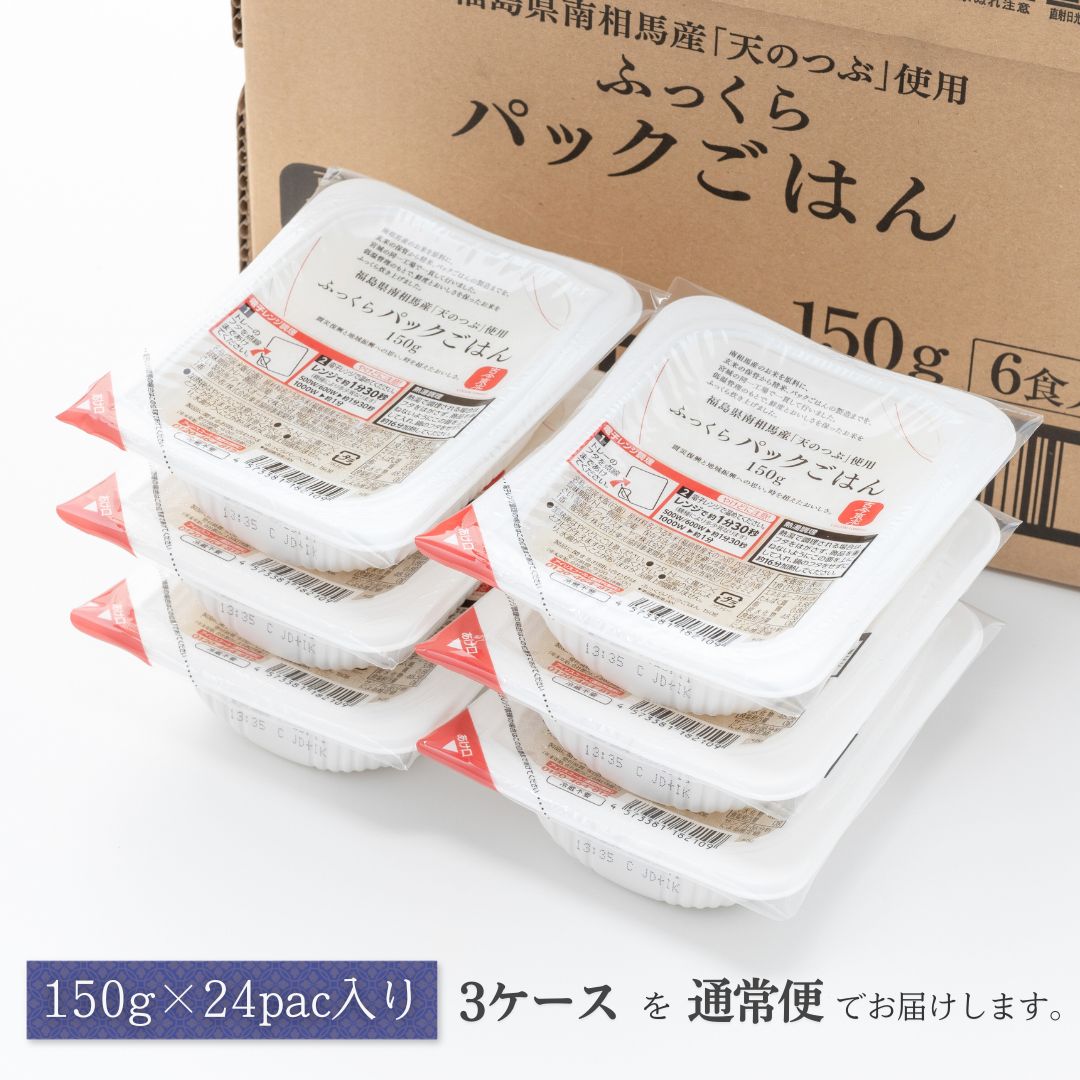 ããã¯ã飯 72é£ (150gÃ24åÃ3ã±ãŒã¹) 倩ã®ã€ã¶ | ããã¯ã飯 ãã¯ã ããã¯ãã¯ã ããã¯ã©ã€ã¹ ãã¯ããã㯠ããã¯ç±³ ã飯 ã¬ãã«ãã飯 ã¬ãã«ããã¯ã ã¬ã³ãã³ ãã©ã³ãç±³ ç±³ çœç±³ æç ã飯 ã©ã€ã¹ 倧容é ãŸãšãè²·ã éåžžé£ åè é²çœ çŠå³¶çåçžéЬç£