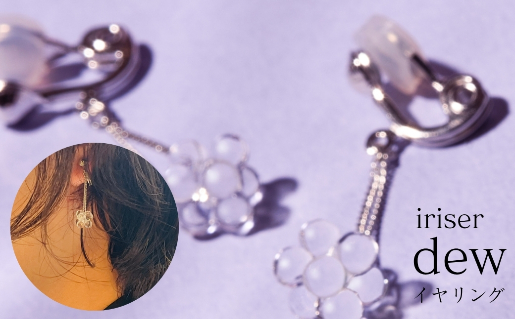 iriser (イリゼ) dew イヤリング | アクセサリー レディース シンプル 大人 かわいい 可愛い オシャレ プレゼント ギフト 贈り物
