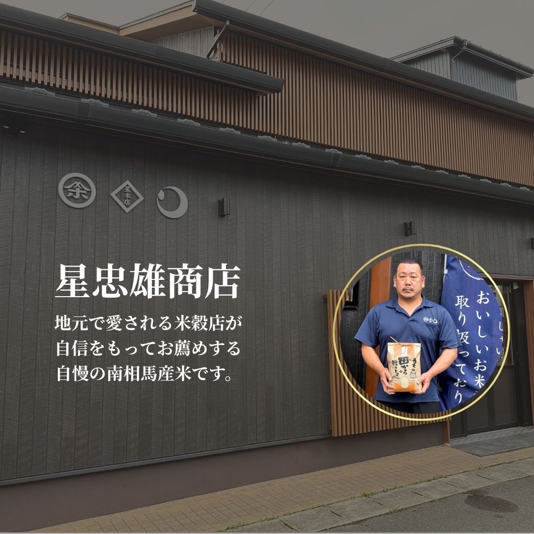 【コシヒカリ】 令和7年産 福島県産  白米 5kg × 1袋 | こしひかり 福島 福島産 精米 南相馬産 令和7年産米 星忠雄商店 星米店 福島産こしひかり 福島産コシヒカリ cv001-aa cv001-aa